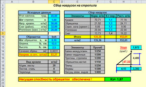 калькулятор стропила